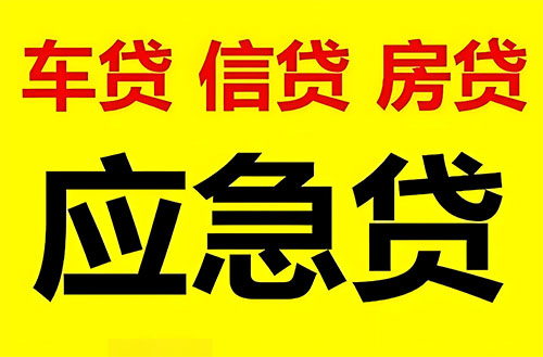 雄县私人借钱联系方式|急用钱个人借款|民间私人借钱